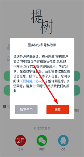 提树