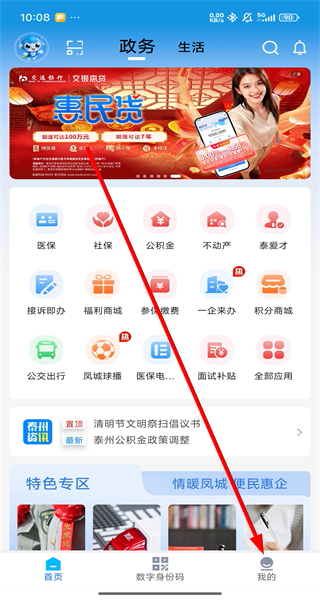 泰州通app