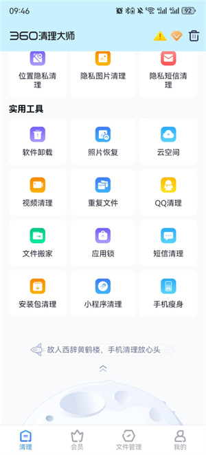 360清理大师