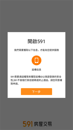 591房屋交易官方