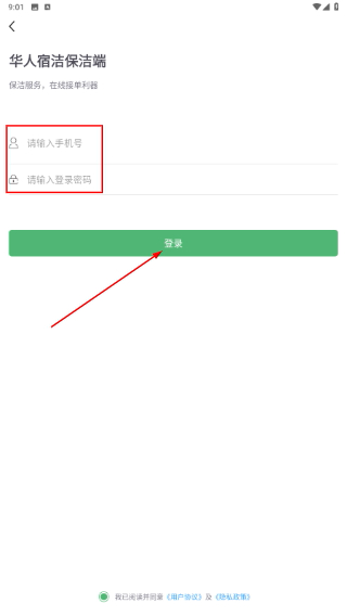 华人宿洁保洁端