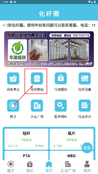 化纤圈