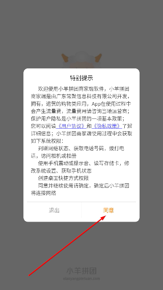 小羊拼团商家端