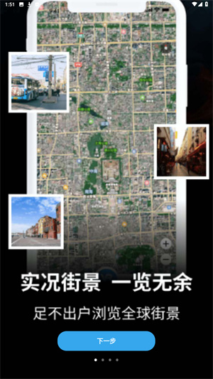 3D高清街景下载