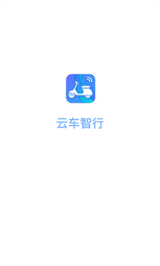 云车智行