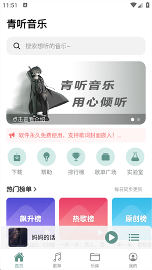 青听音乐app官方