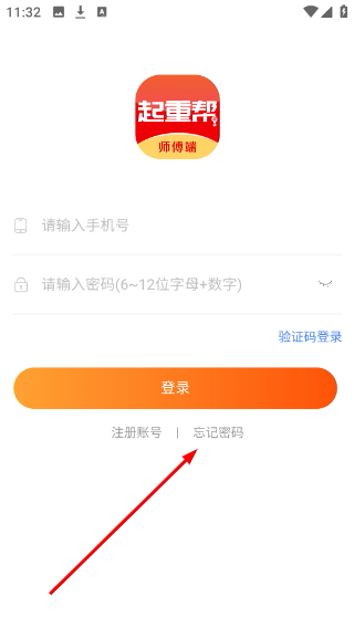 起重帮师傅