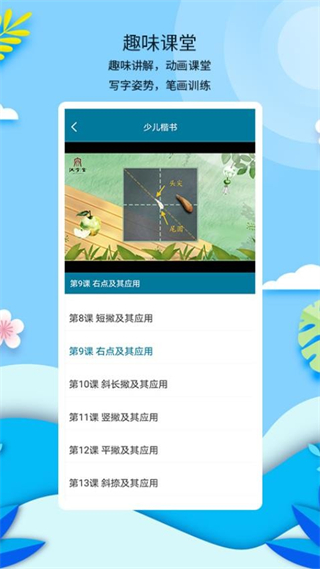 新汉字宫手机版