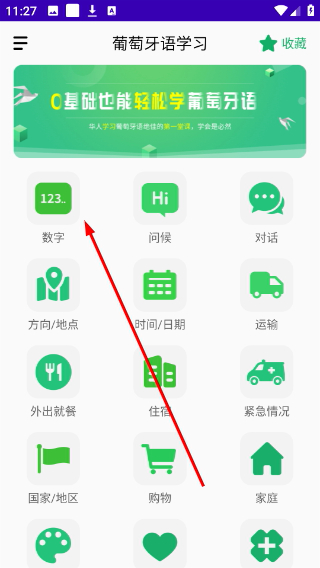 葡萄牙语