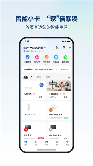 小翼管家监控摄像头最新版