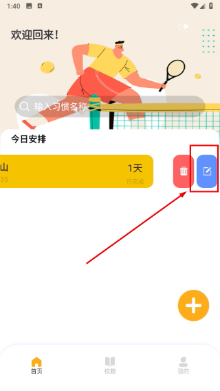 校园跑