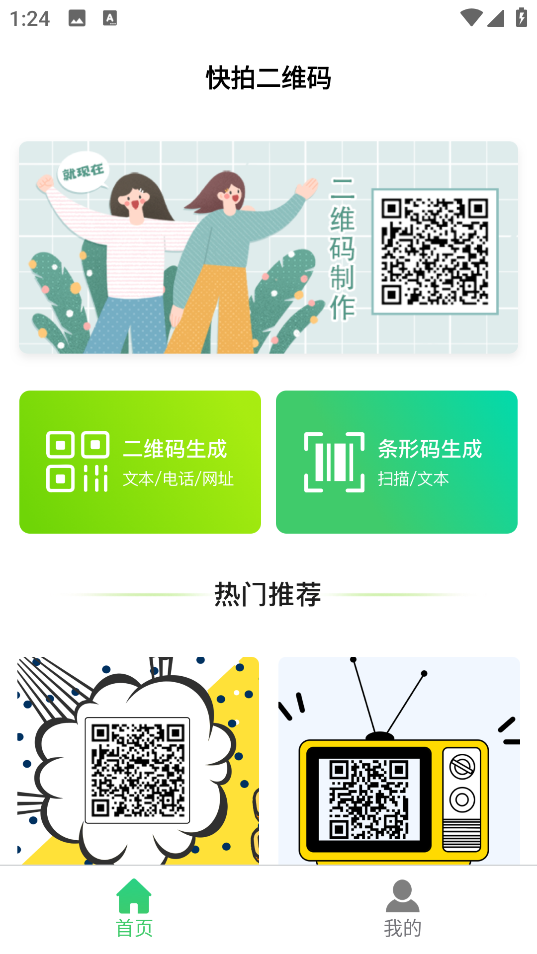 快拍二维码手机版