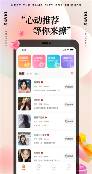 探陌漂流瓶
