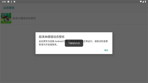 3D蘑菇园壁纸官方
