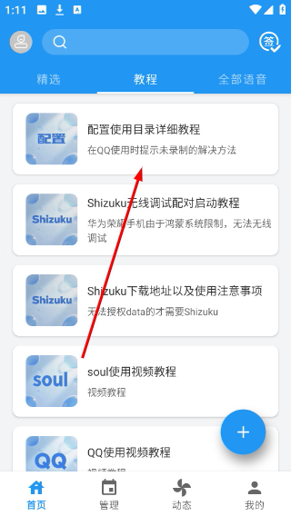 千变语音2026最新版