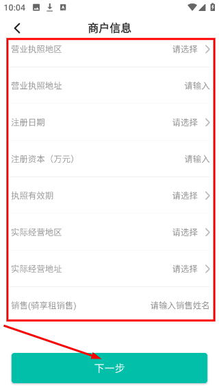 骑享租商户端