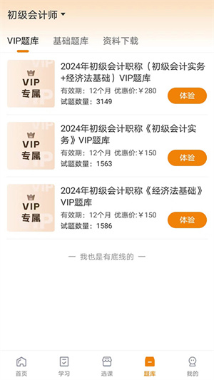 网校免费题库