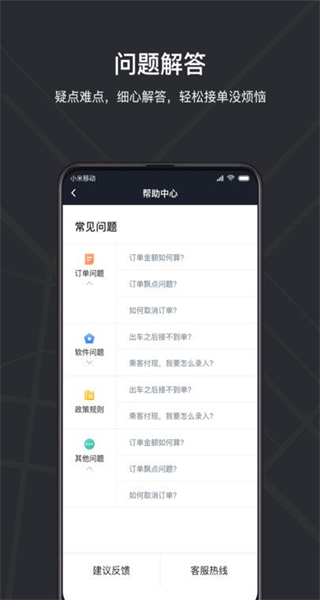 腾飞出租司机端