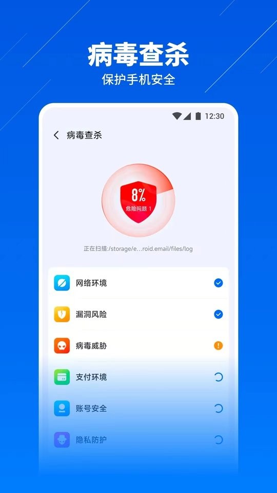 蓝盾安全卫士手机版