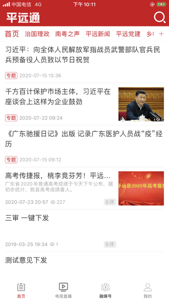 平远通