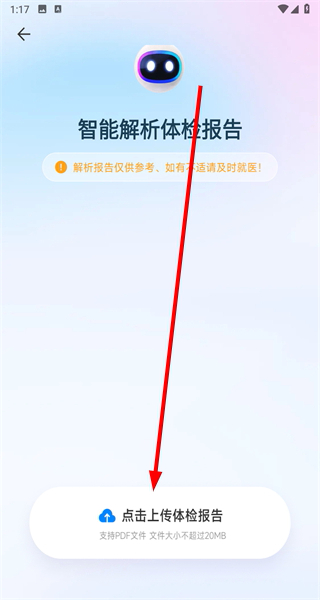 体检报告解析