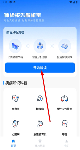 体检报告解析