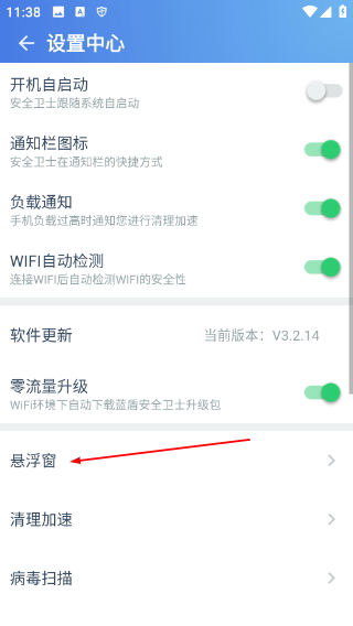 蓝盾安全卫士手机版