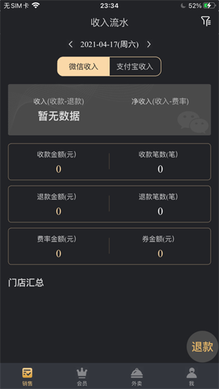 多维餐饮Boss通