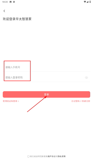 华太智慧家