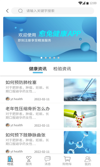 愈兔健康安卓v2.0.9官方版