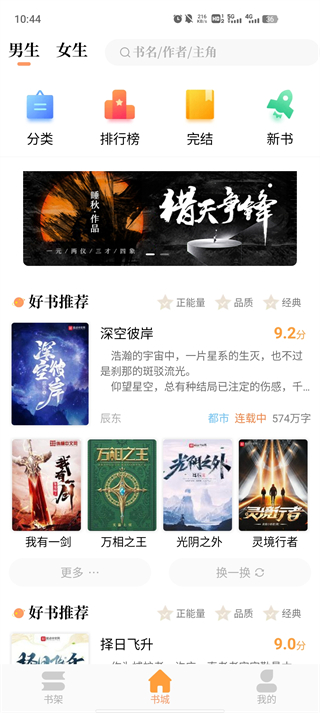 新乐兔阅读小说软件