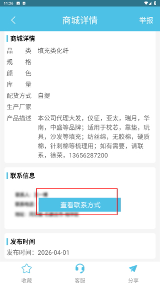 化纤圈