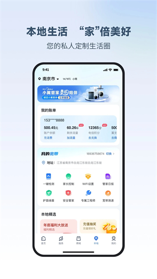 小翼管家监控摄像头最新版