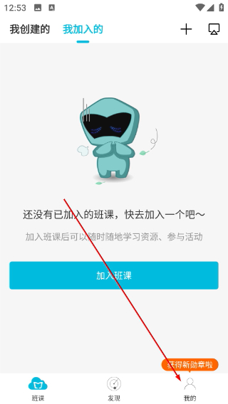 蓝墨云班课手机版
