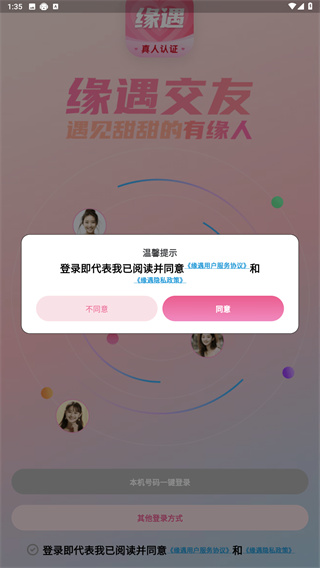 缘遇