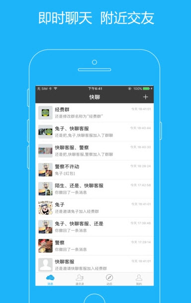快聊app