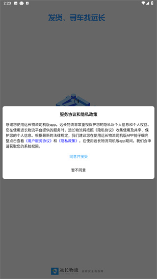 远长司机版