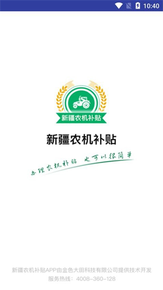 新疆农机补贴