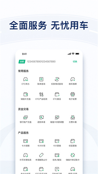 粤通卡etc官方版