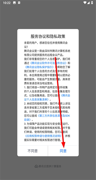 腾讯会议企业app官方版