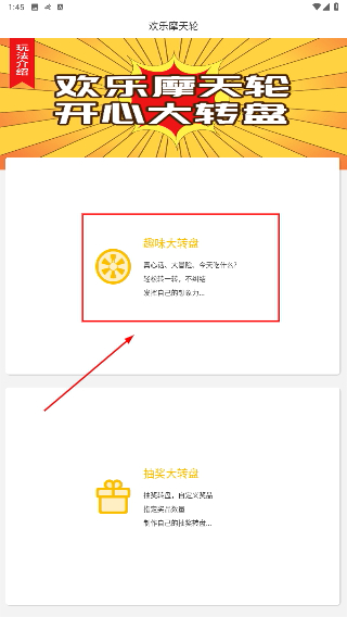 欢乐摩天轮开心大转盘