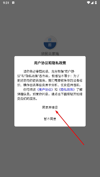 欣图商家端