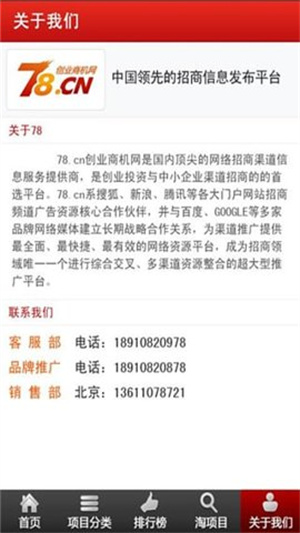 78商机创业网官方