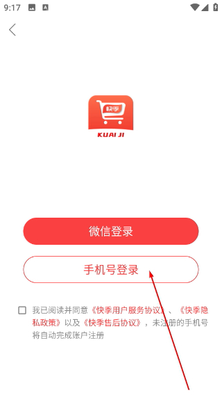 快季