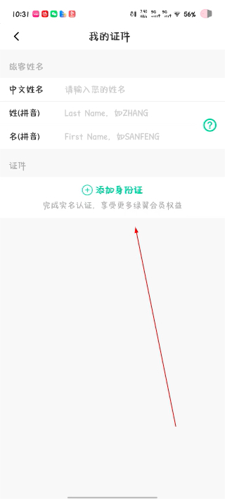 春秋航空