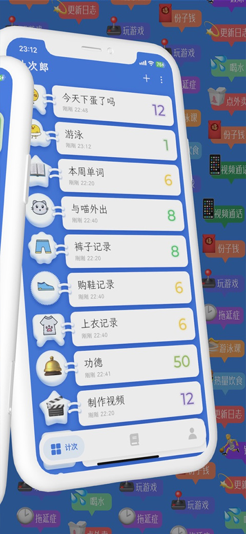 计次郎app