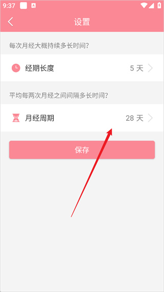 月经期助手