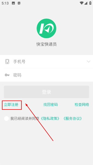 快递员