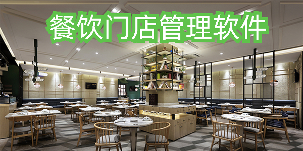 多维餐饮Boss通