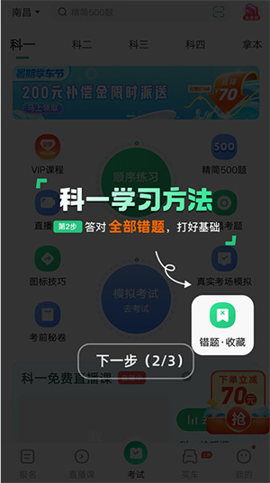 驾校一点通科目四模拟考试题